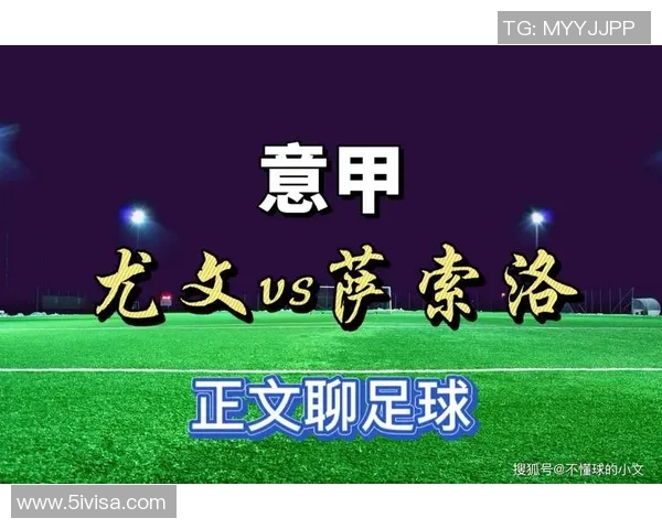 萨索罗与拉齐奥激战正酣比分悬念引发球迷热议